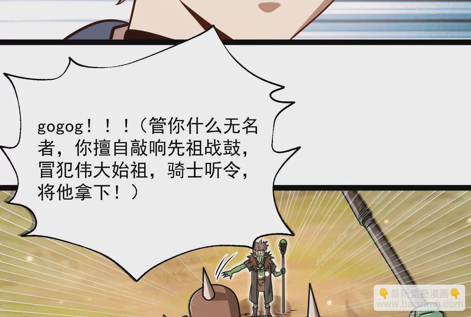 古神遊戲 - 第30話 覺醒！騷動的哥布林們(2/3) - 3